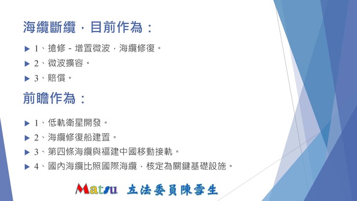 3/8立委陳雪生於交通委員會質詢唐鳳部長  圖片