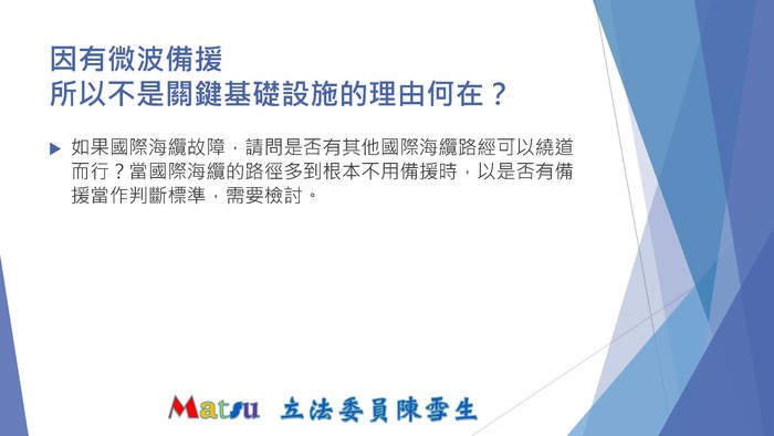 3/8立委陳雪生於交通委員會質詢唐鳳部長  圖片
