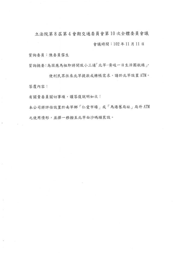 中華郵政函覆說明北竿增設ATM辦理情形  照片