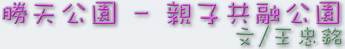 請另存圖片檢視原尺寸圖檔