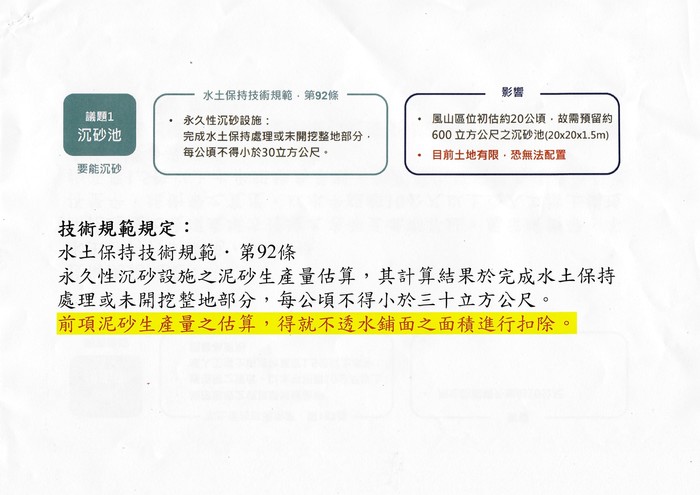 立委陳雪生邀民航局、水保局解決北竿機場環評問題  照片