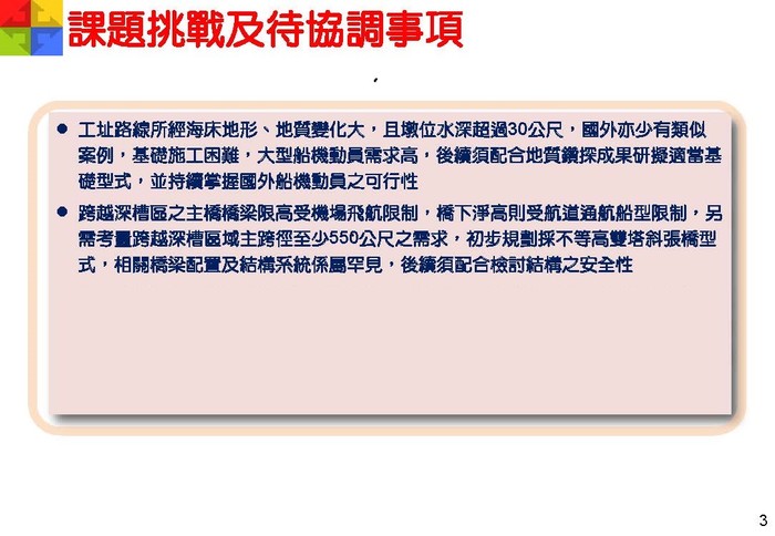 立委陳雪生3月30日於交通委員會質詢  附加圖片