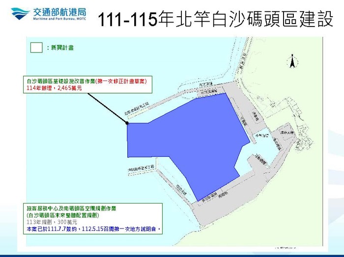 馬祖國內商港近期重要建設成果：白沙碼頭區  照片