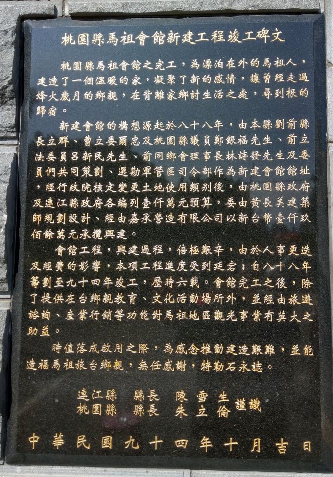 朱立倫輔選陳雪生暨陳學聖在桃園馬祖同鄉會館造勢 照片