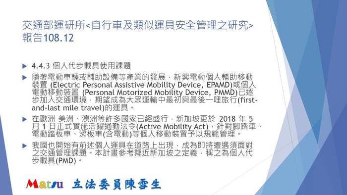 5/20立法委員陳雪生於交通委員會質詢  附加圖片