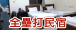 全壘打民宿