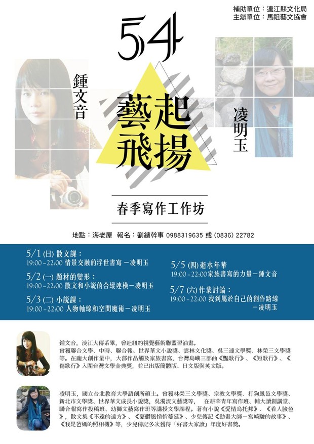 今5 5 19 00 鍾文音在海老屋 今5 5 19 00 鍾文音在海老屋