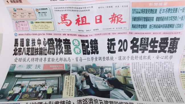 馬祖家扶-『在地兒少需求，在地滿足』