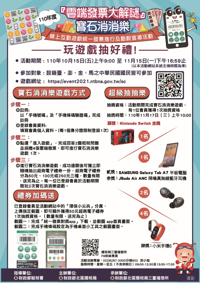 雲端發票大解謎寶石消消樂