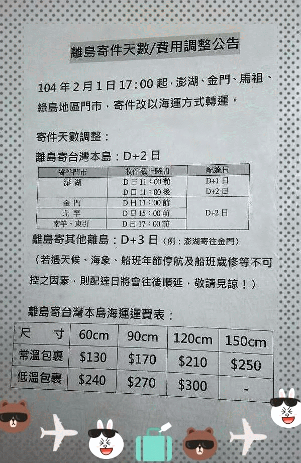 黑貓宅急便公告海運宅配價格