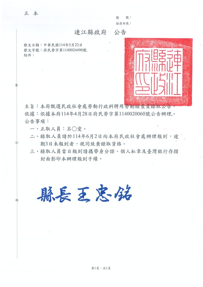 錄取公告