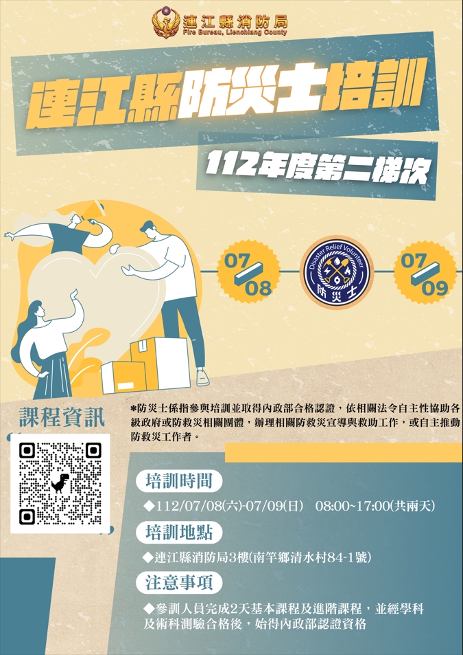 第二梯次招募暨培訓海報