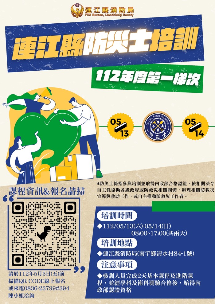 第一梯次招募暨培訓海報