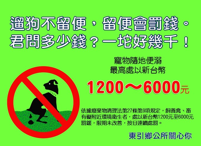 遛狗不留便宣導 遛狗不留便宣導