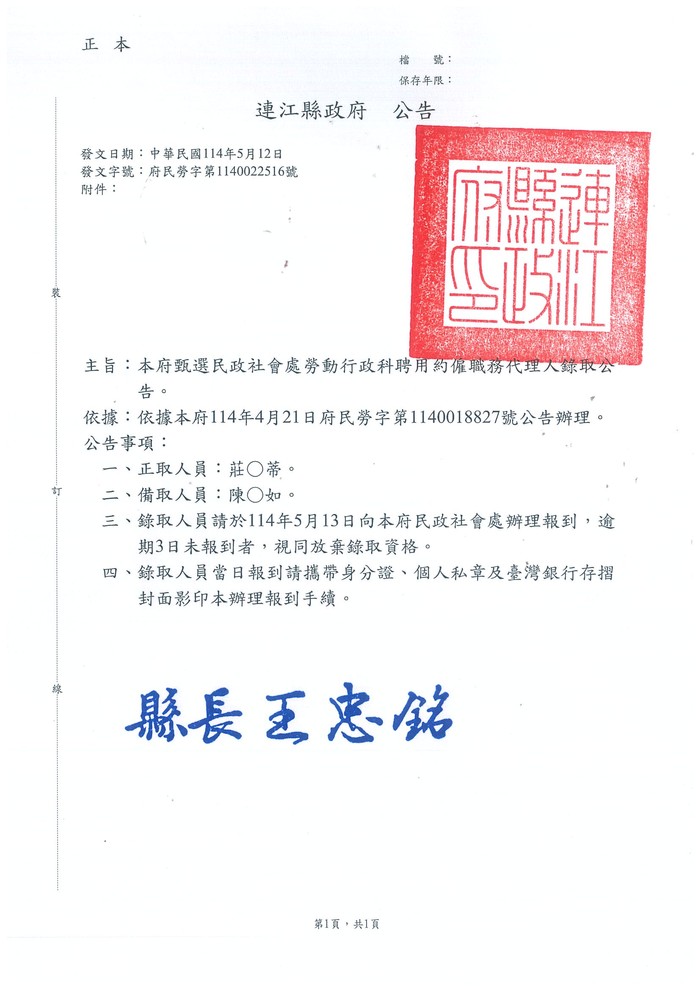 1140512錄取公告
