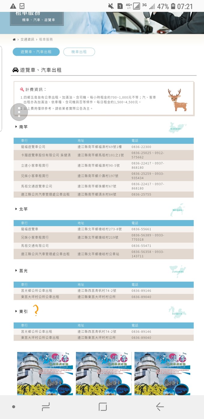 馬祖e點通網頁 沒有人在顧嗎