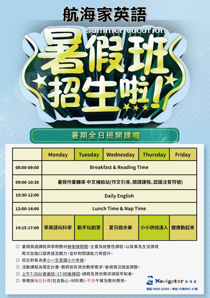航海家英語開班囉 航海家英語開班囉