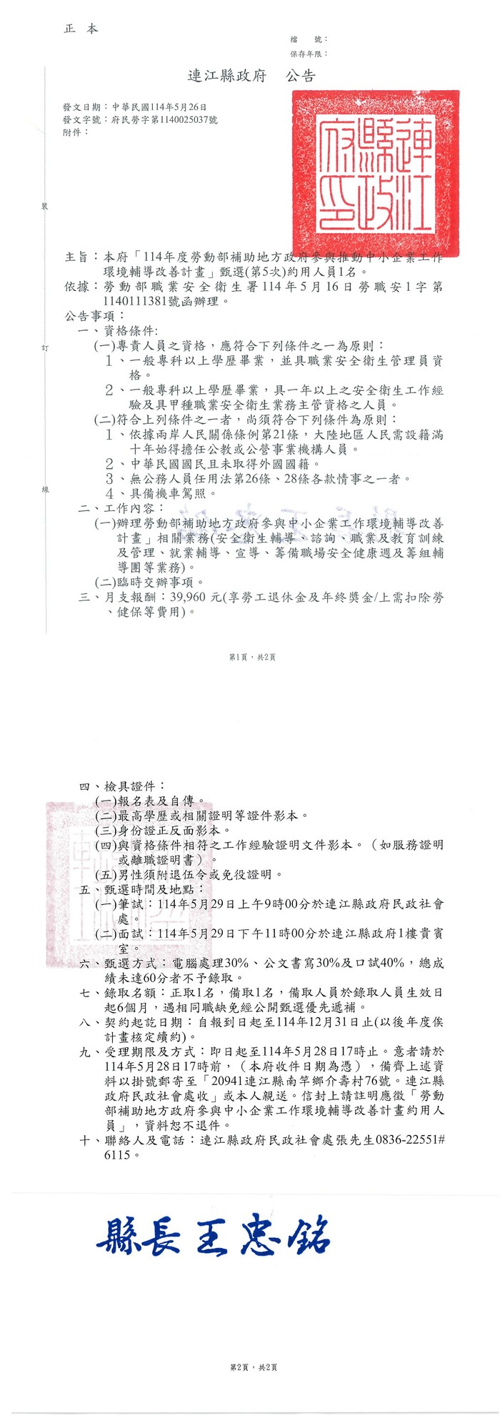 縣府公告