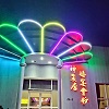 神辳居海鮮餐廳