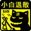 哇哩酋
