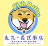 魚丸+義式廚房